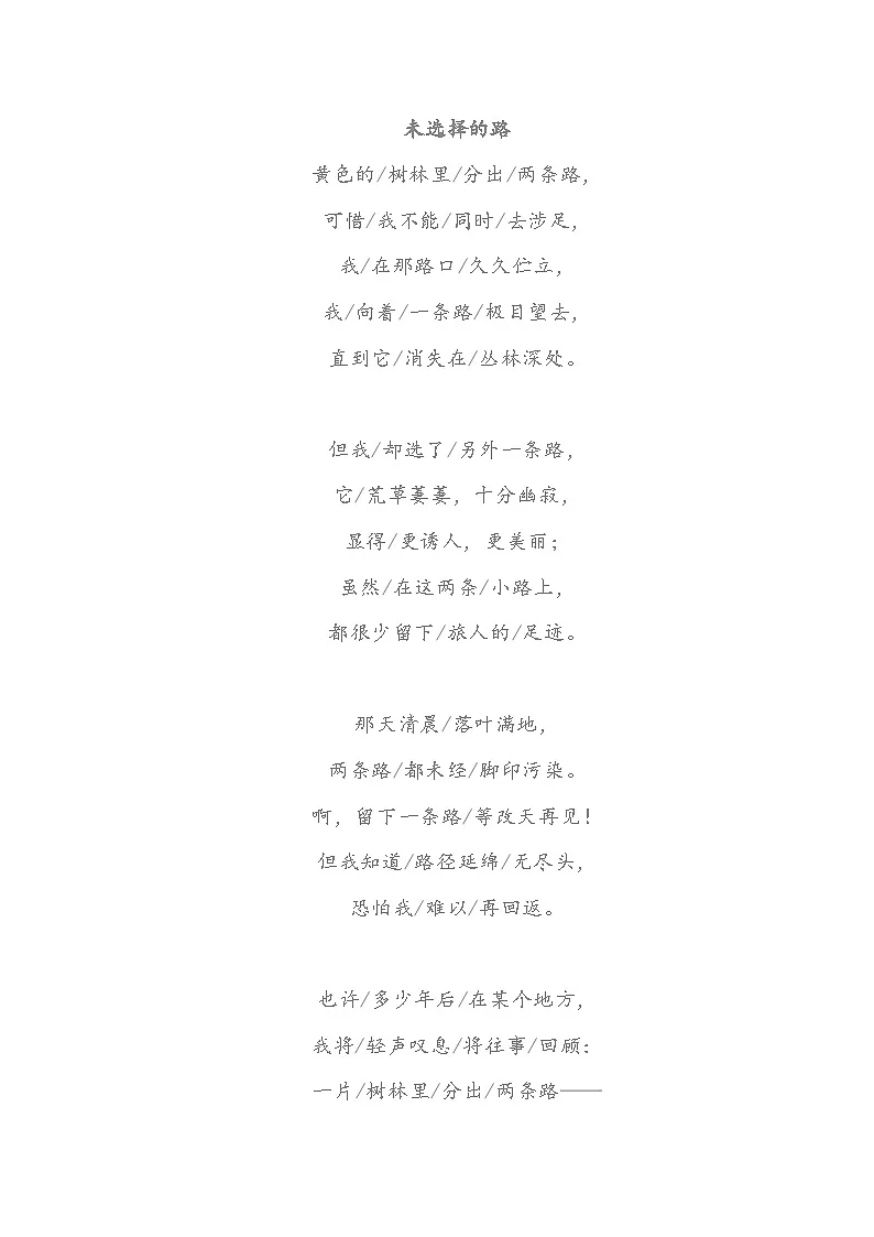 20 外国诗二首-《未选择的路》教学设计第3页