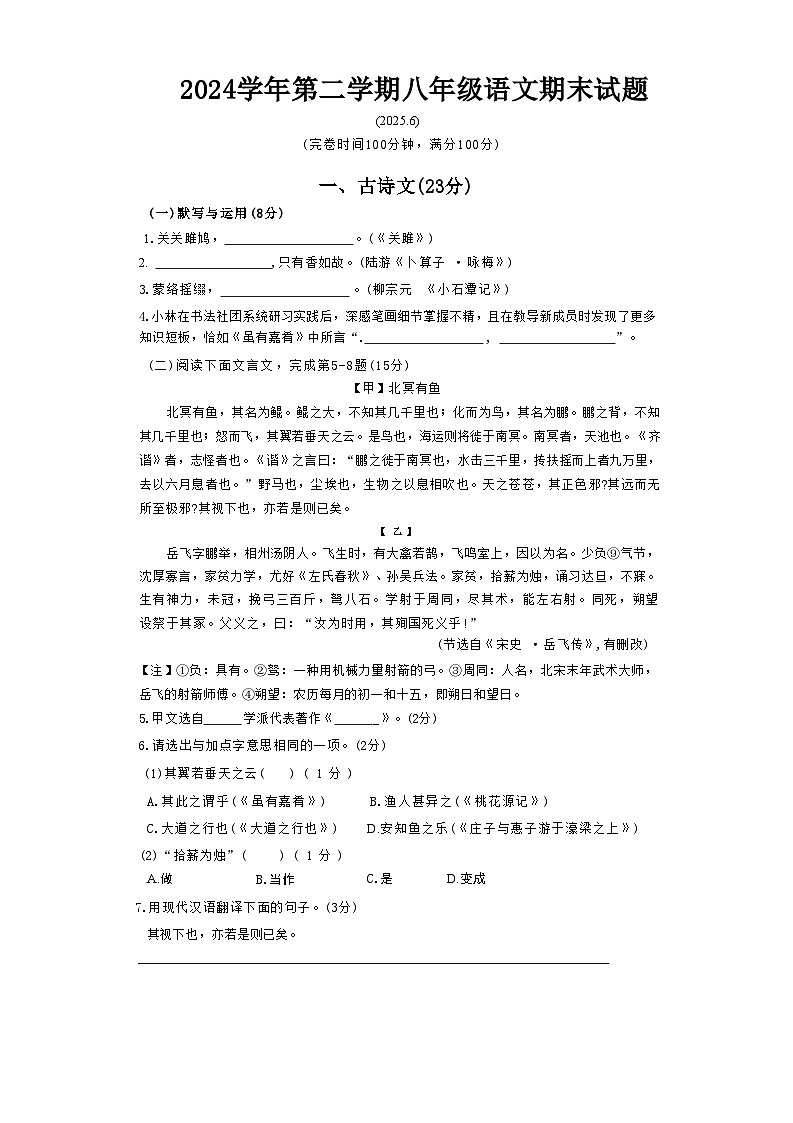 上海市奉贤区2024-2025学年八年级下学期6月期末语文试题第1页