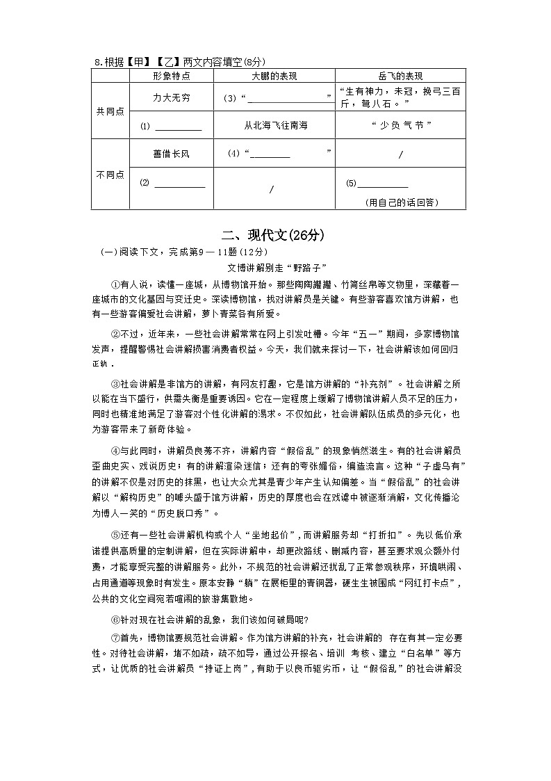 上海市奉贤区2024-2025学年八年级下学期6月期末语文试题第2页