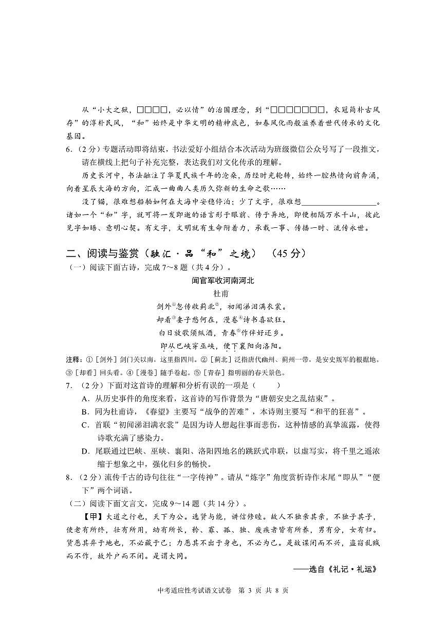 2025年枣阳市中考适应性考试语文题第3页