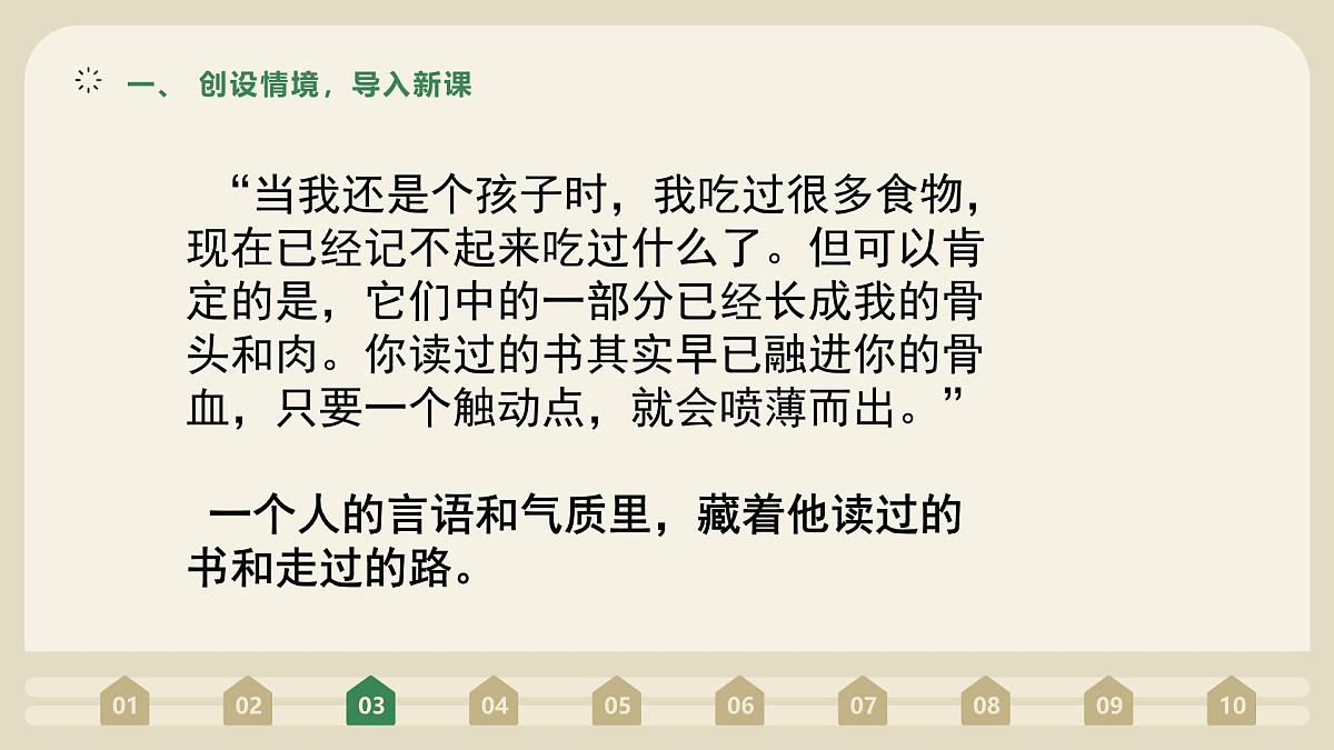 七年级上册 第四单元 综合性学习《少年正是读书时》 课件第5页