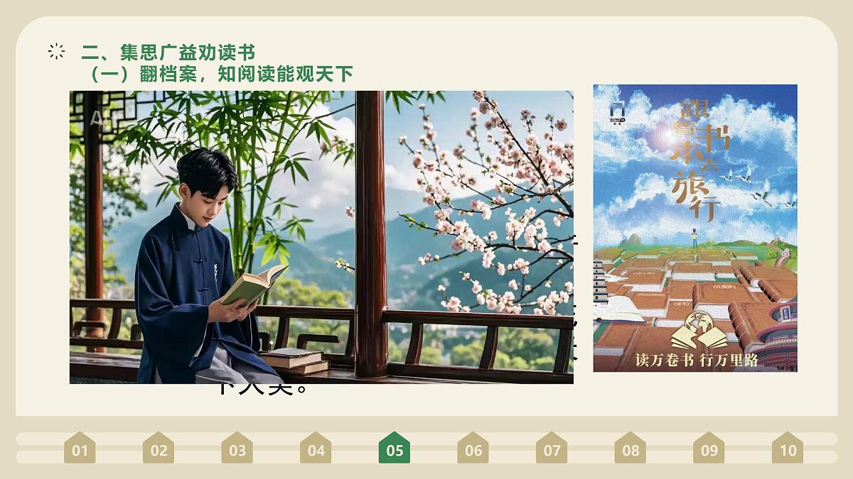 七年级上册 第四单元 综合性学习《少年正是读书时》 课件第7页