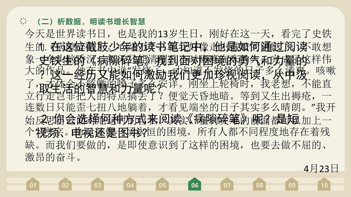 七年级上册 第四单元 综合性学习《少年正是读书时》 课件第8页