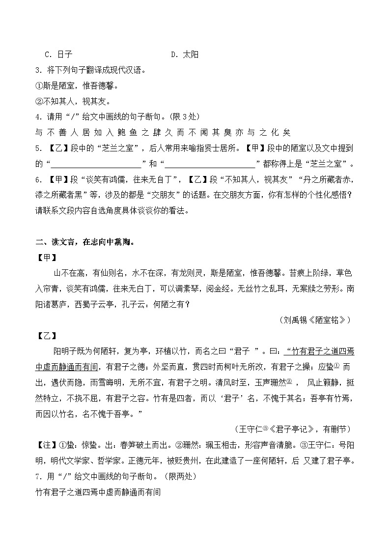 统编版2025年七年级语文下学期期末总复习(专题训练)专题04文言文阅读(考题猜想)(学生版)第2页
