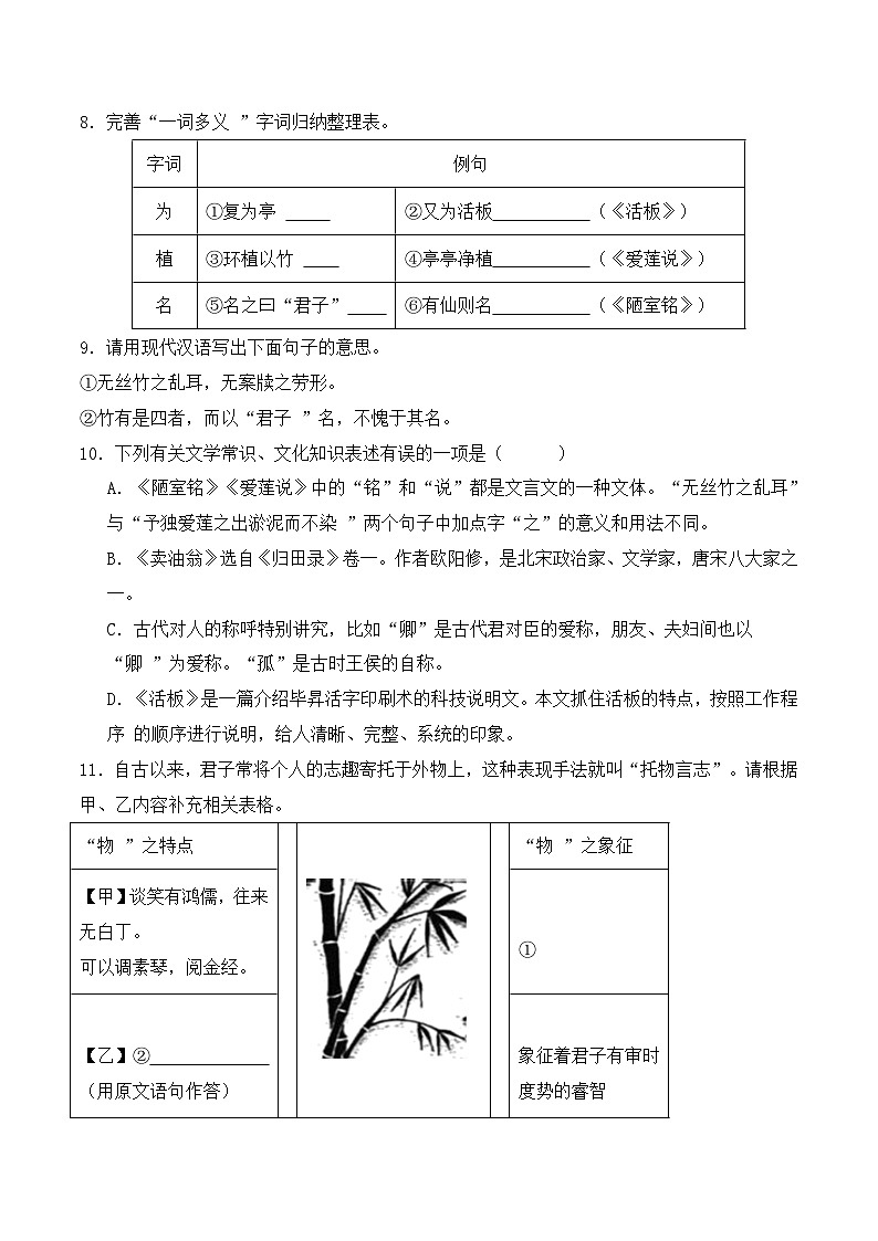 统编版2025年七年级语文下学期期末总复习(专题训练)专题04文言文阅读(考题猜想)(学生版)第3页