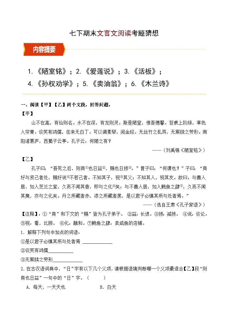 统编版2025年七年级语文下学期期末总复习(专题训练)专题04文言文阅读(考题猜想)(教师版)第1页