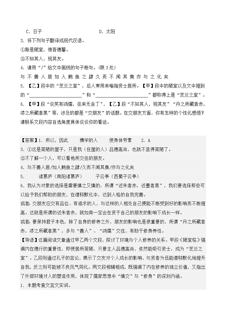 统编版2025年七年级语文下学期期末总复习(专题训练)专题04文言文阅读(考题猜想)(教师版)第2页