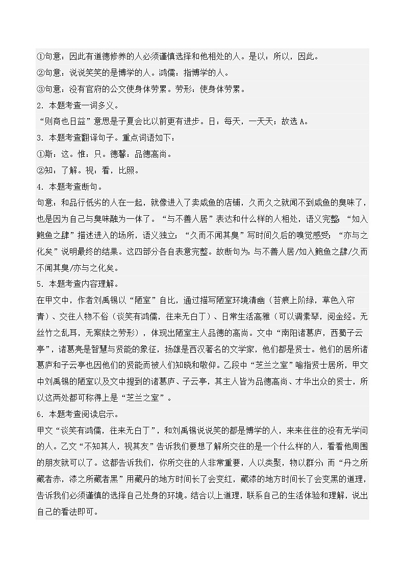统编版2025年七年级语文下学期期末总复习(专题训练)专题04文言文阅读(考题猜想)(教师版)第3页
