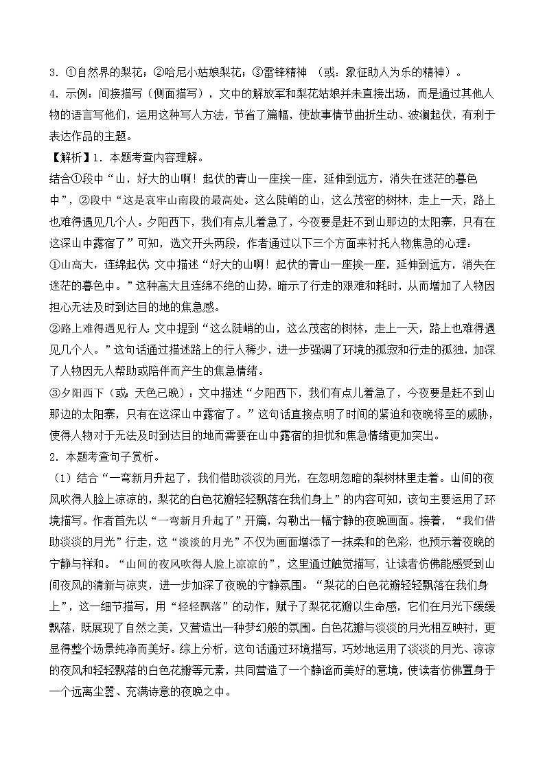 统编版2025年七年级语文下学期期末总复习(专题训练)专题05现代文阅读(考题猜想)(教师版)第3页