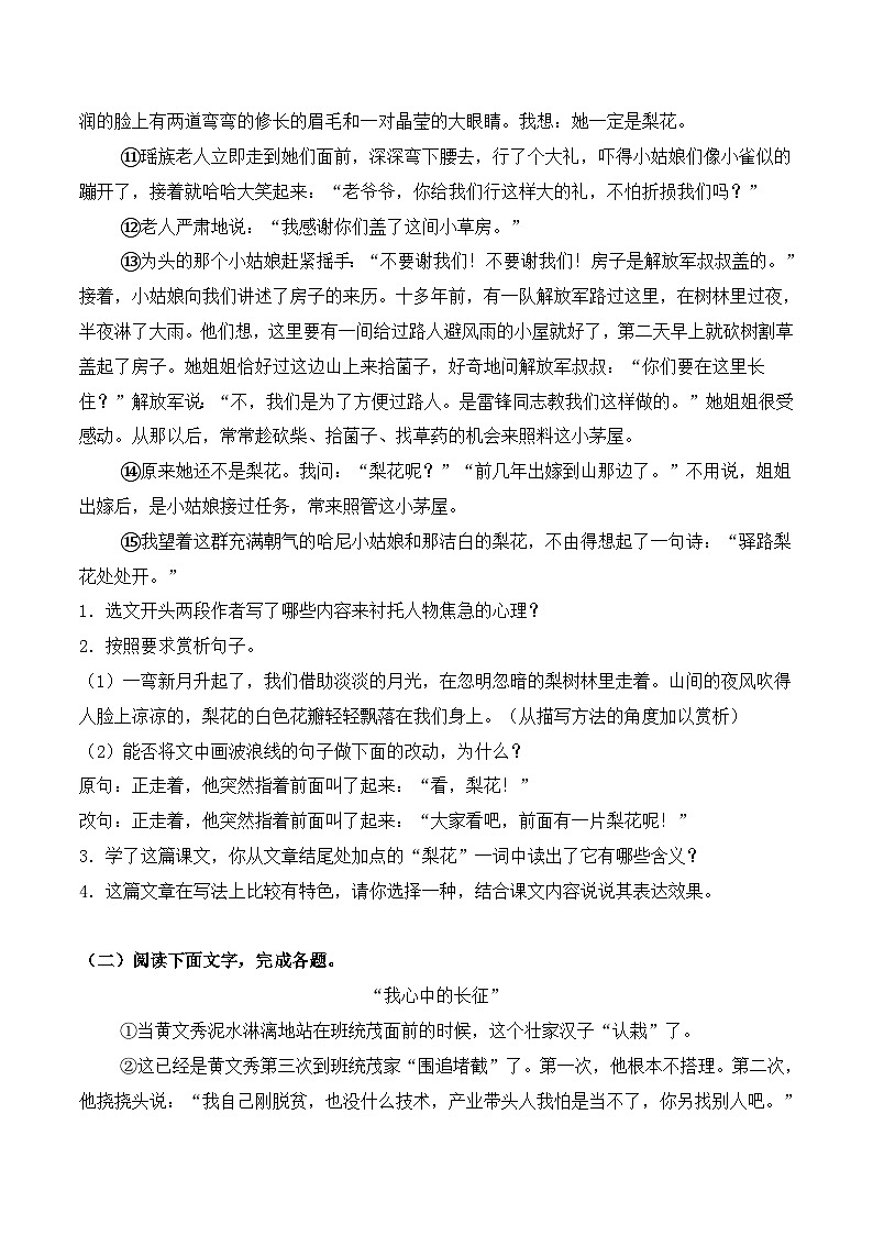 统编版2025年七年级语文下学期期末总复习(专题训练)专题05现代文阅读(考题猜想)(学生版)第2页