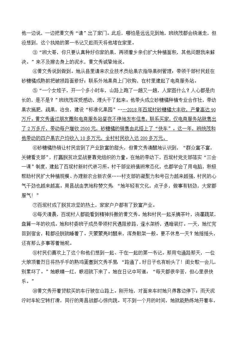 统编版2025年七年级语文下学期期末总复习(专题训练)专题05现代文阅读(考题猜想)(学生版)第3页