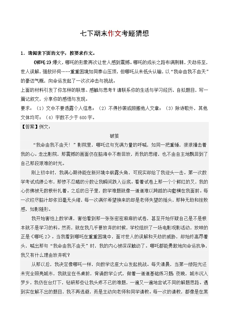 统编版2025年七年级语文下学期期末总复习(专题训练)专题06作文(考题猜想)(教师版)第1页