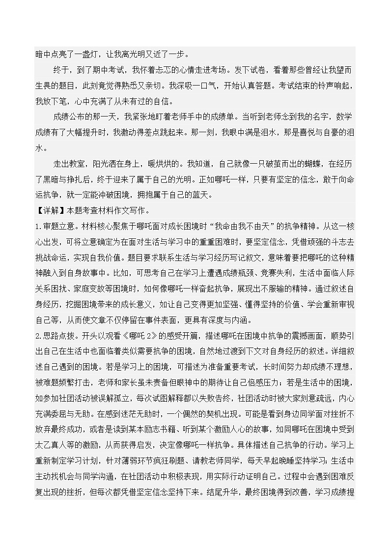 统编版2025年七年级语文下学期期末总复习(专题训练)专题06作文(考题猜想)(教师版)第2页
