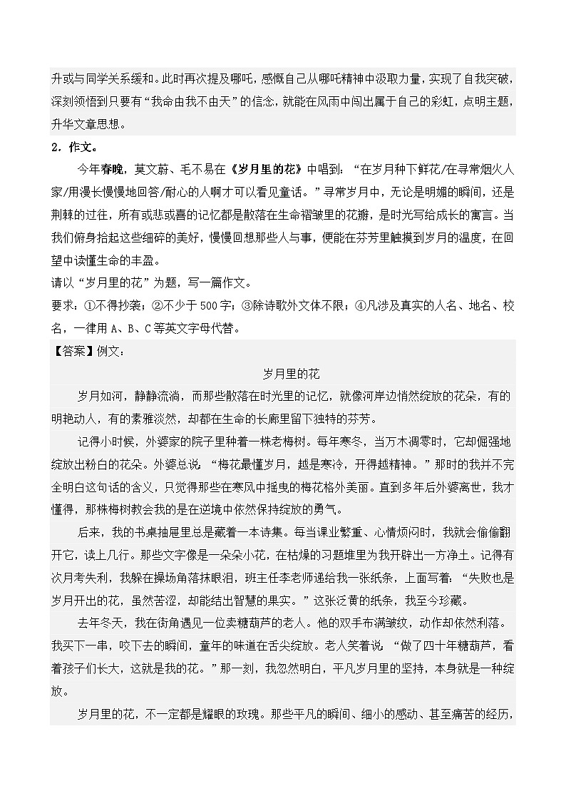 统编版2025年七年级语文下学期期末总复习(专题训练)专题06作文(考题猜想)(教师版)第3页