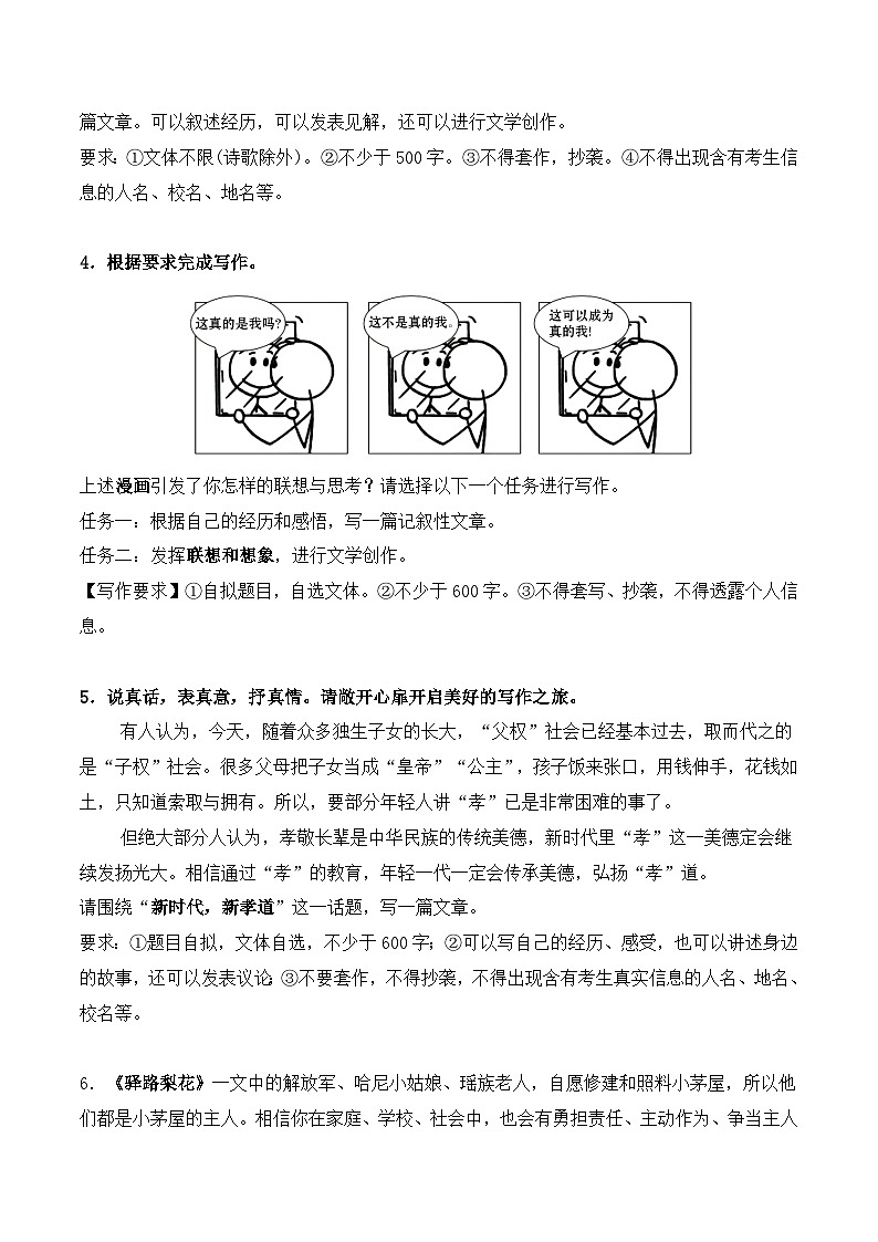 统编版2025年七年级语文下学期期末总复习(专题训练)专题06作文(考题猜想)(学生版)第2页