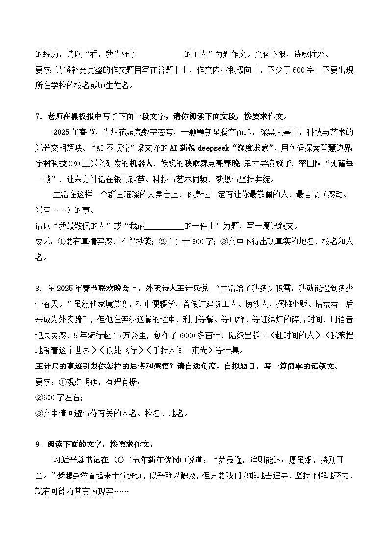 统编版2025年七年级语文下学期期末总复习(专题训练)专题06作文(考题猜想)(学生版)第3页