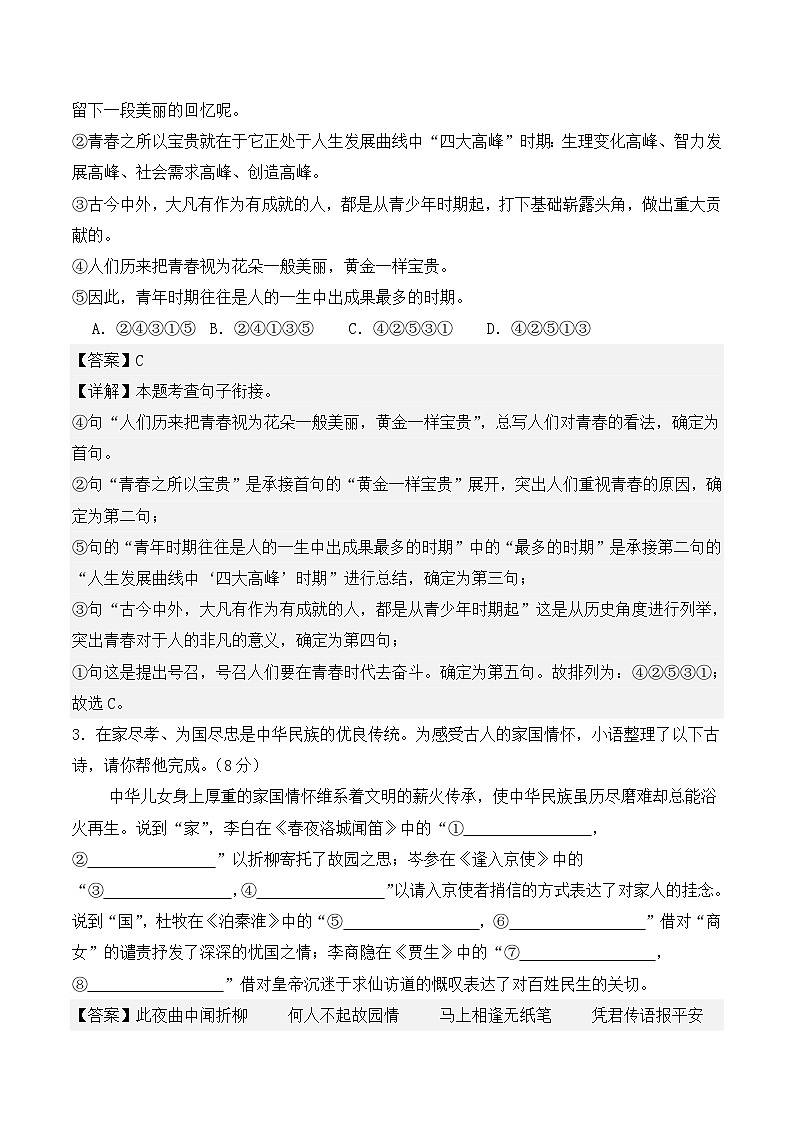 统编版2025年七年级语文下学期期末总复习七年级语文下学期期末模拟试卷1(教师版)第2页
