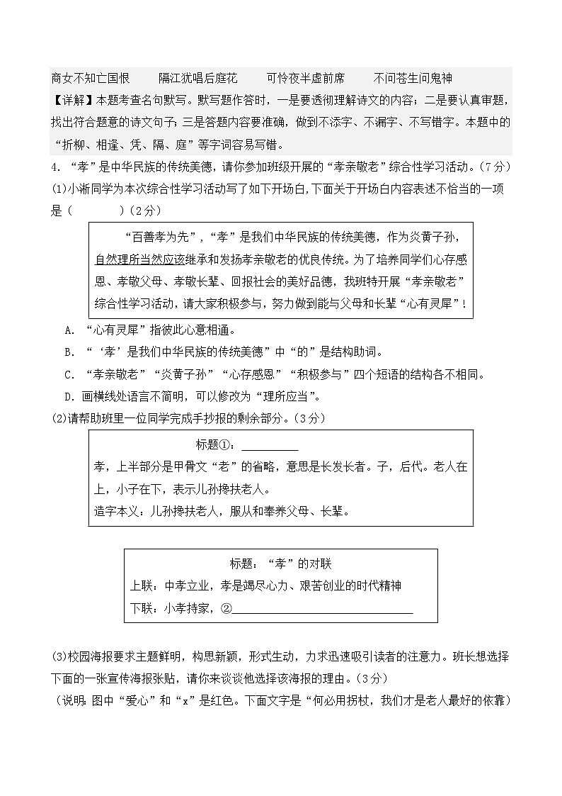 统编版2025年七年级语文下学期期末总复习七年级语文下学期期末模拟试卷1(教师版)第3页