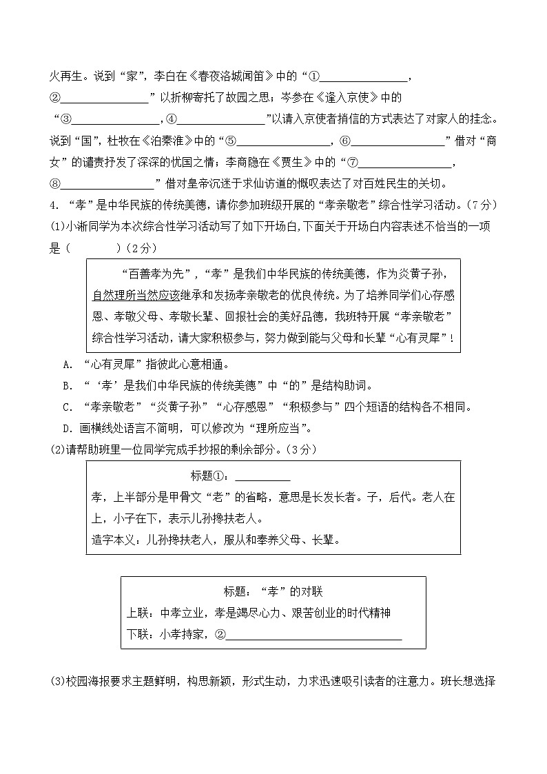 统编版2025年七年级语文下学期期末总复习七年级语文下学期期末模拟试卷1(学生版)第2页