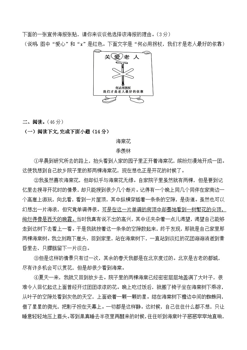 统编版2025年七年级语文下学期期末总复习七年级语文下学期期末模拟试卷1(学生版)第3页