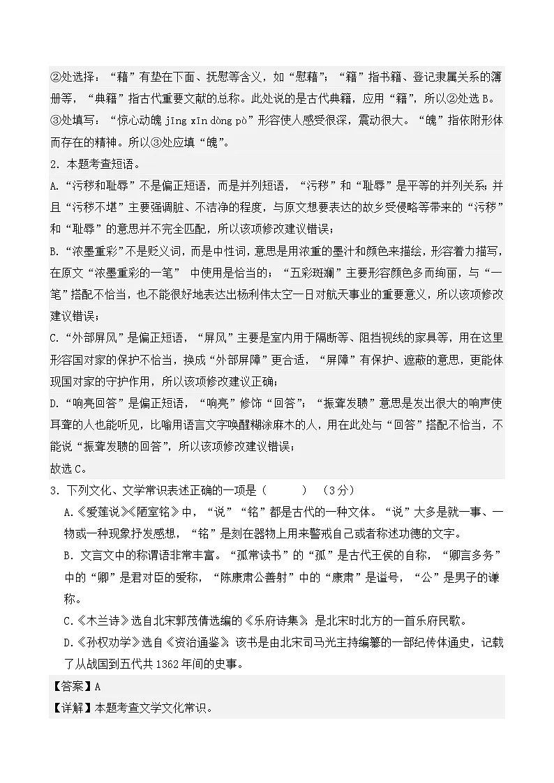 统编版2025年七年级语文下学期期末总复习七年级语文下学期期末模拟试卷2(教师版)第2页