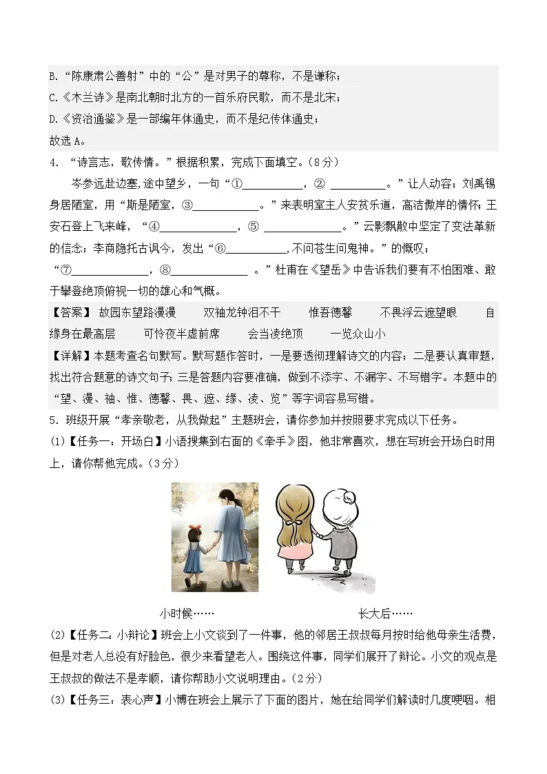 统编版2025年七年级语文下学期期末总复习七年级语文下学期期末模拟试卷2(教师版)第3页