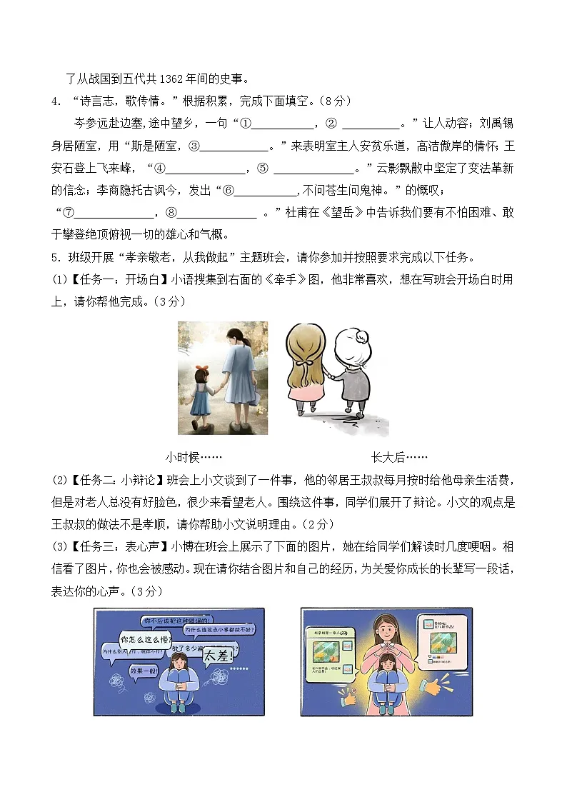 统编版2025年七年级语文下学期期末总复习七年级语文下学期期末模拟试卷2(学生版)第2页