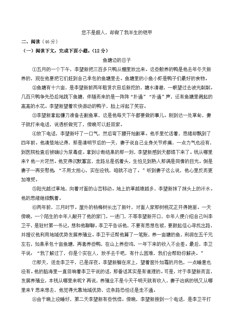 统编版2025年七年级语文下学期期末总复习七年级语文下学期期末模拟试卷2(学生版)第3页