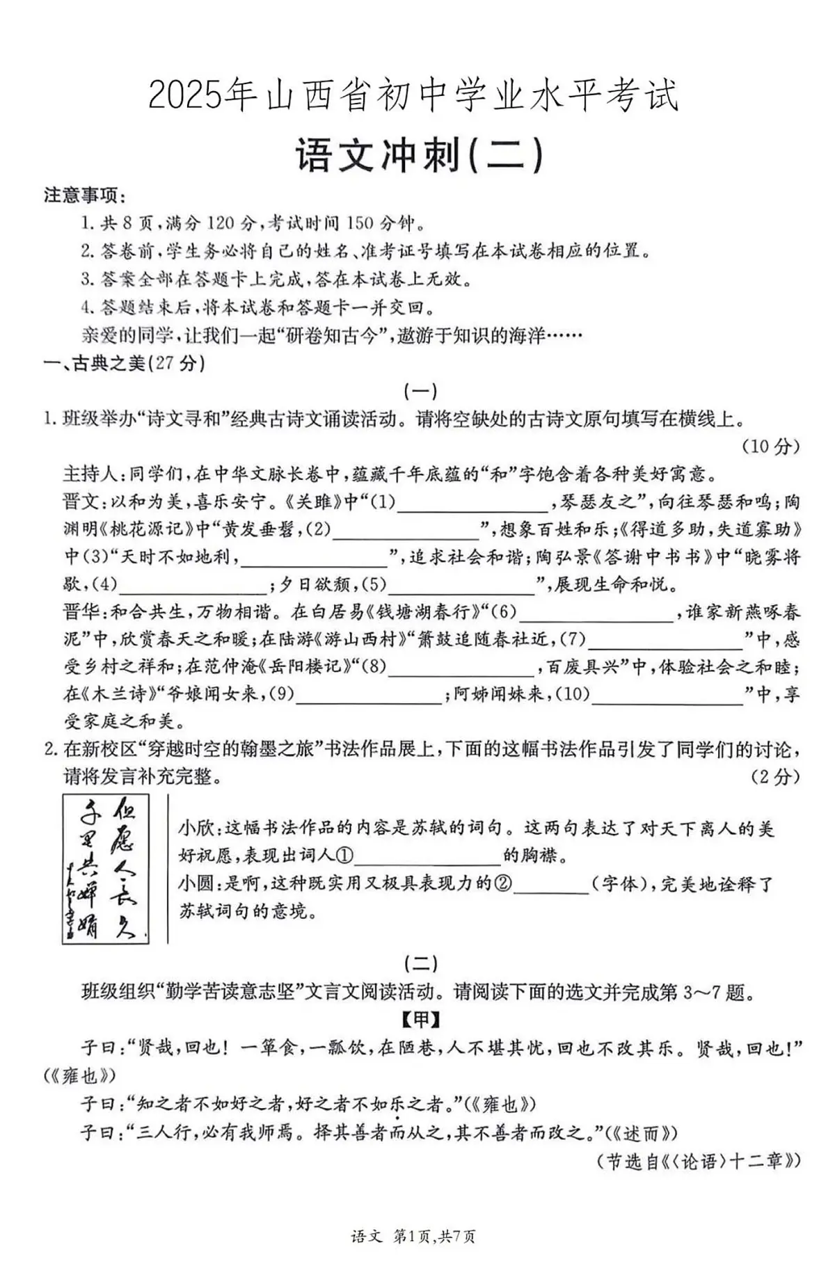 2025年山西省初中学业水平考试冲刺(二)语文(含答案)第1页