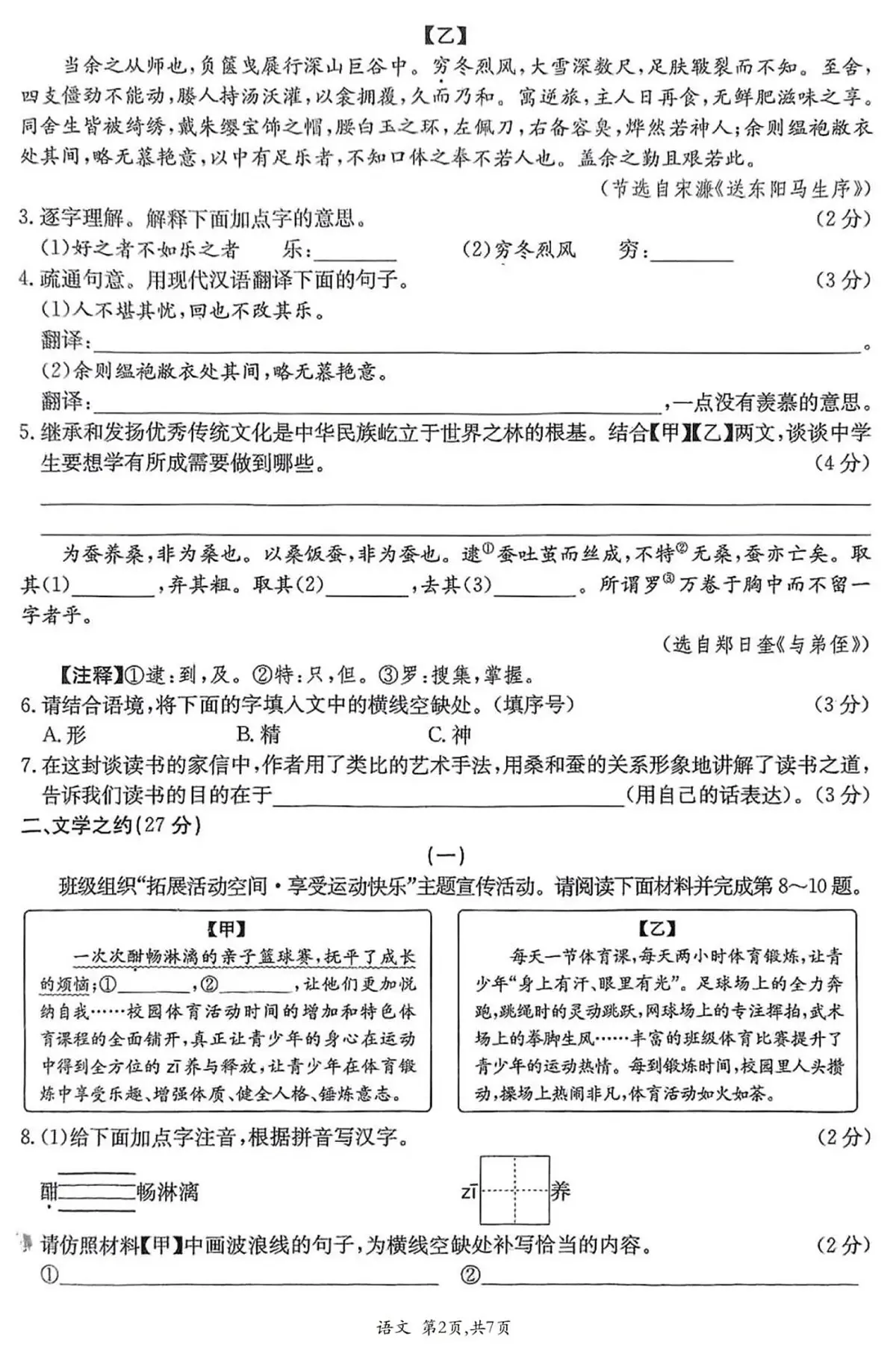 2025年山西省初中学业水平考试冲刺(二)语文(含答案)第2页