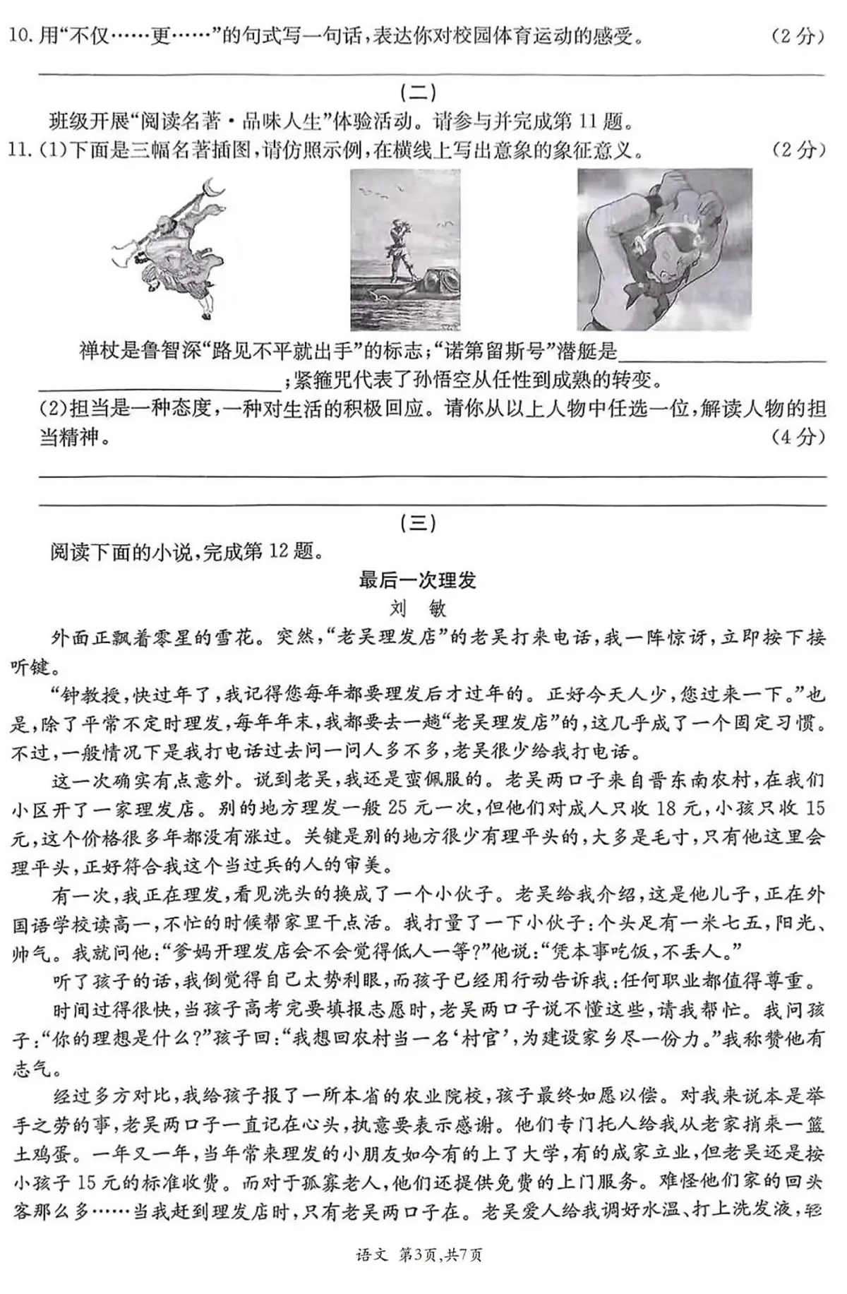 2025年山西省初中学业水平考试冲刺(二)语文(含答案)第3页