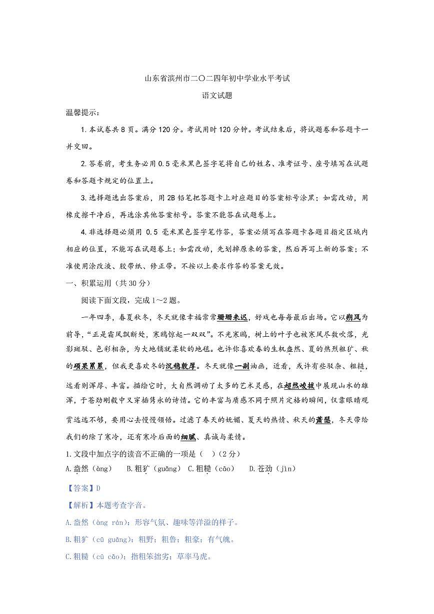 2024年山东省滨州市中考语文试题(含答案解析)第1页