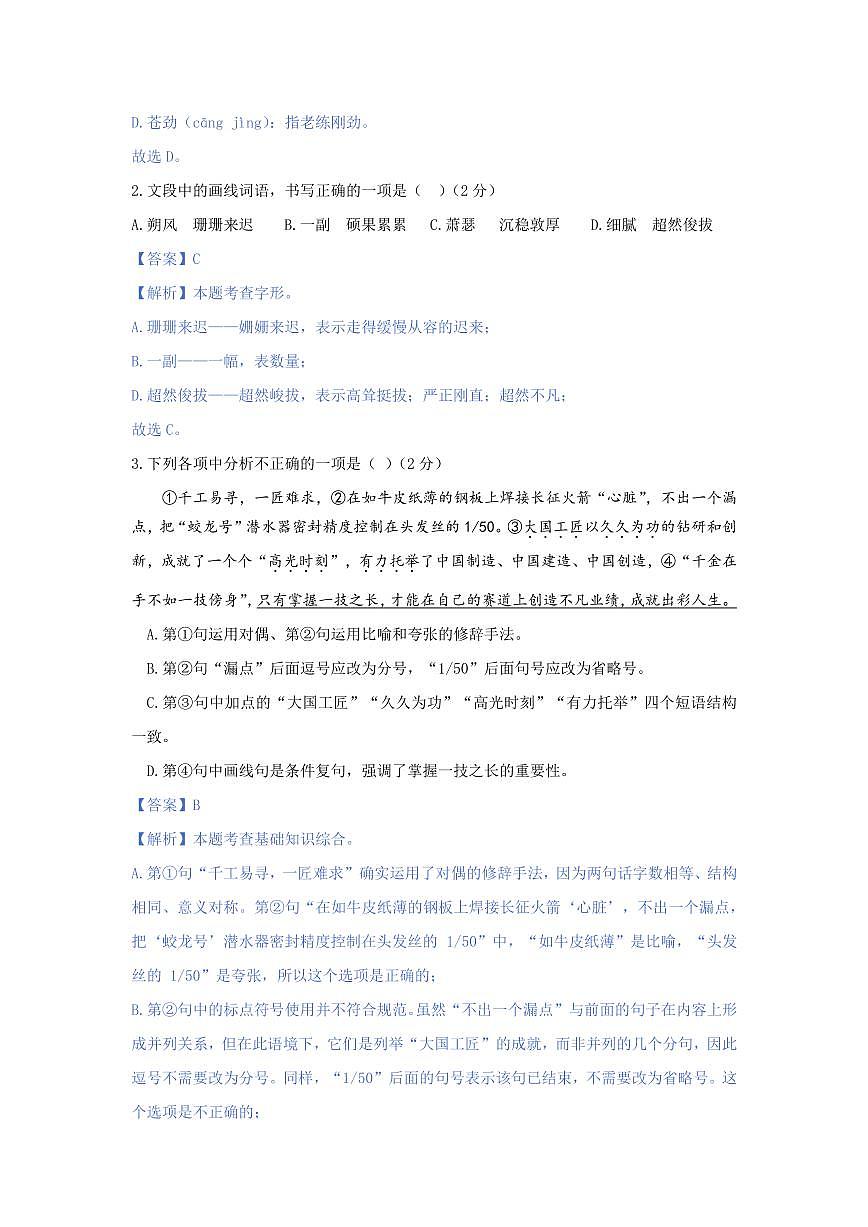 2024年山东省滨州市中考语文试题(含答案解析)第2页