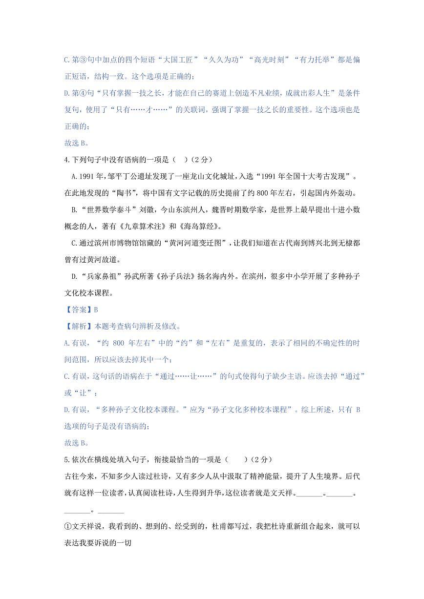 2024年山东省滨州市中考语文试题(含答案解析)第3页