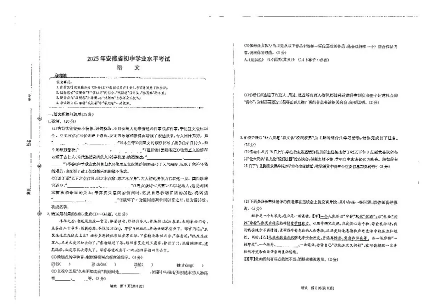 2025年6月安徽省黄山市部分学校中考模拟考试九年级语文试卷(PDF版,含答案)第1页
