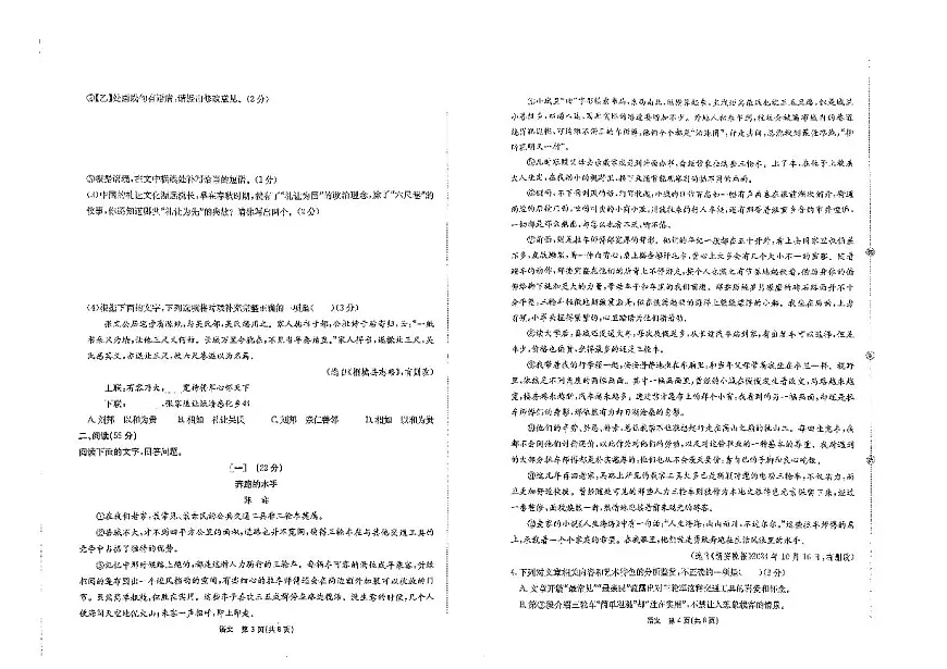 2025年6月安徽省黄山市部分学校中考模拟考试九年级语文试卷(PDF版,含答案)第2页