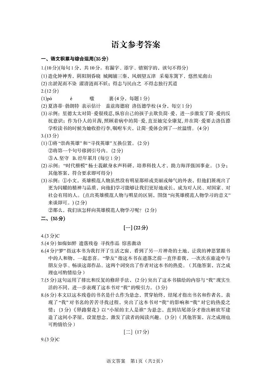 语文答案第1页