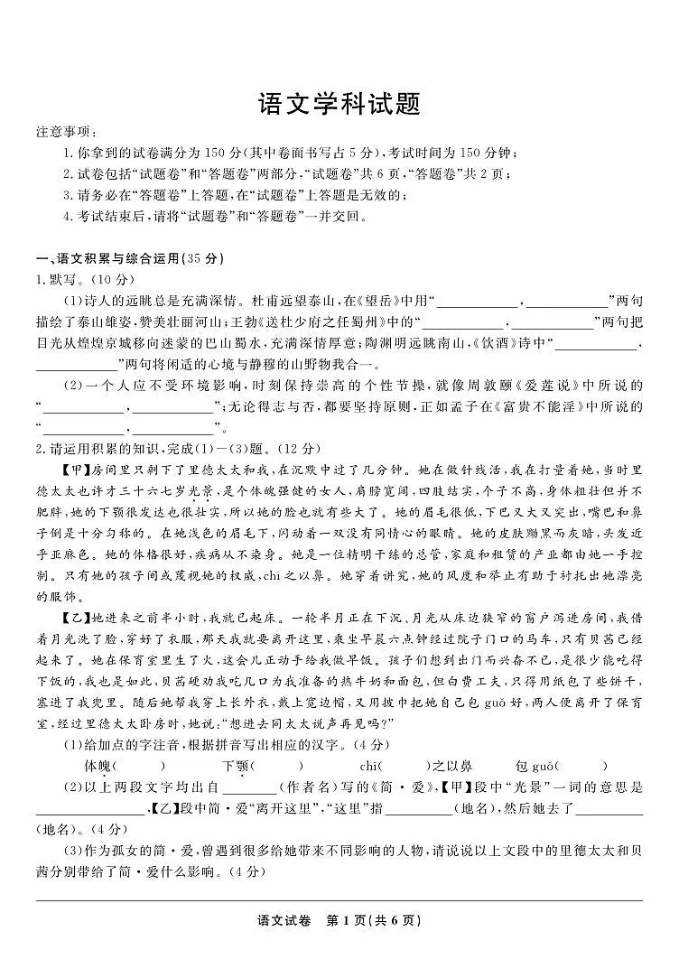 2025年6月安徽省淮北市部分学校中考模拟考试语文试卷(PDF版,含答案)第1页