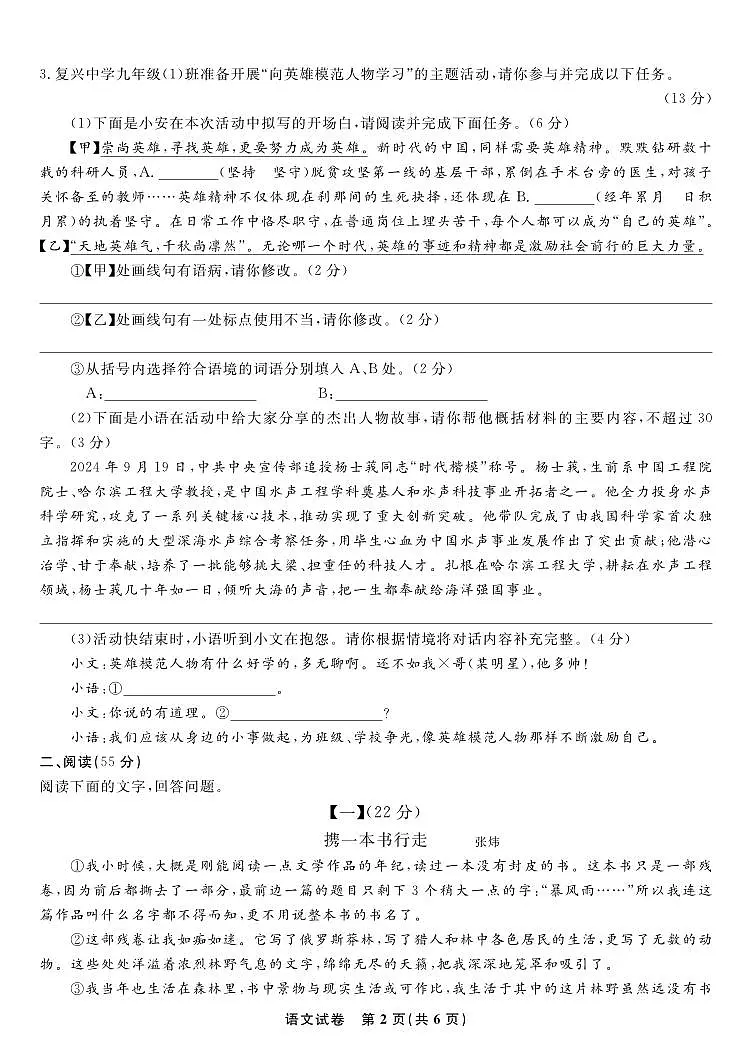 2025年6月安徽省淮北市部分学校中考模拟考试语文试卷(PDF版,含答案)第2页