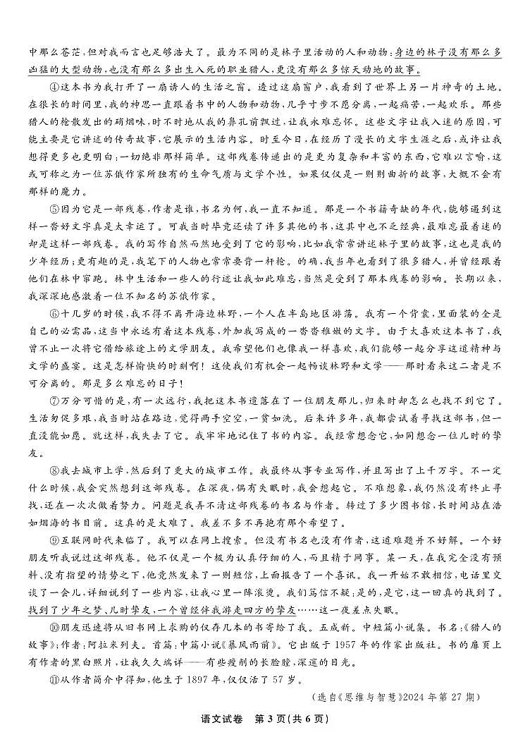 2025年6月安徽省淮北市部分学校中考模拟考试语文试卷(PDF版,含答案)第3页