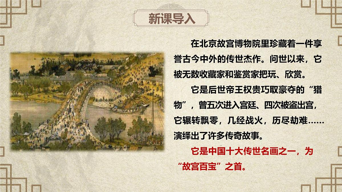22 梦回繁华(教学课件) 初中语文统编版(2024)八年级上册第2页