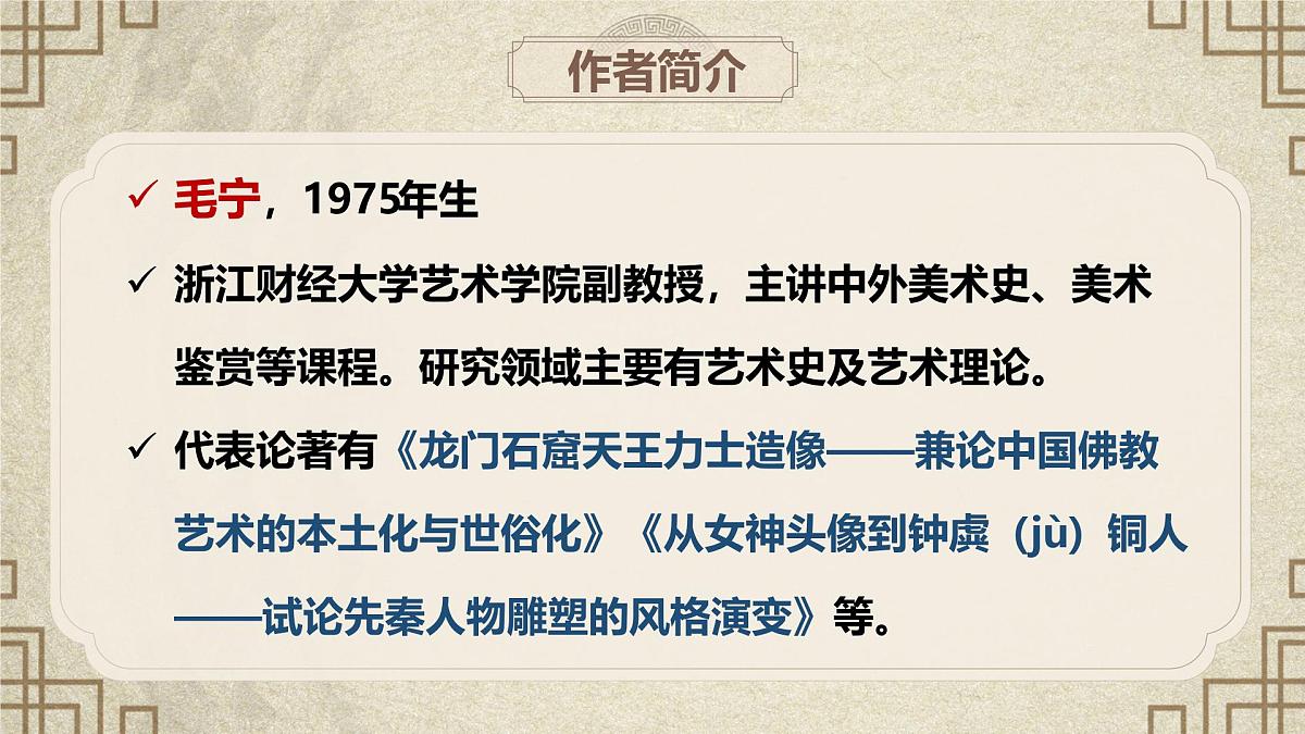 22 梦回繁华(教学课件) 初中语文统编版(2024)八年级上册第4页