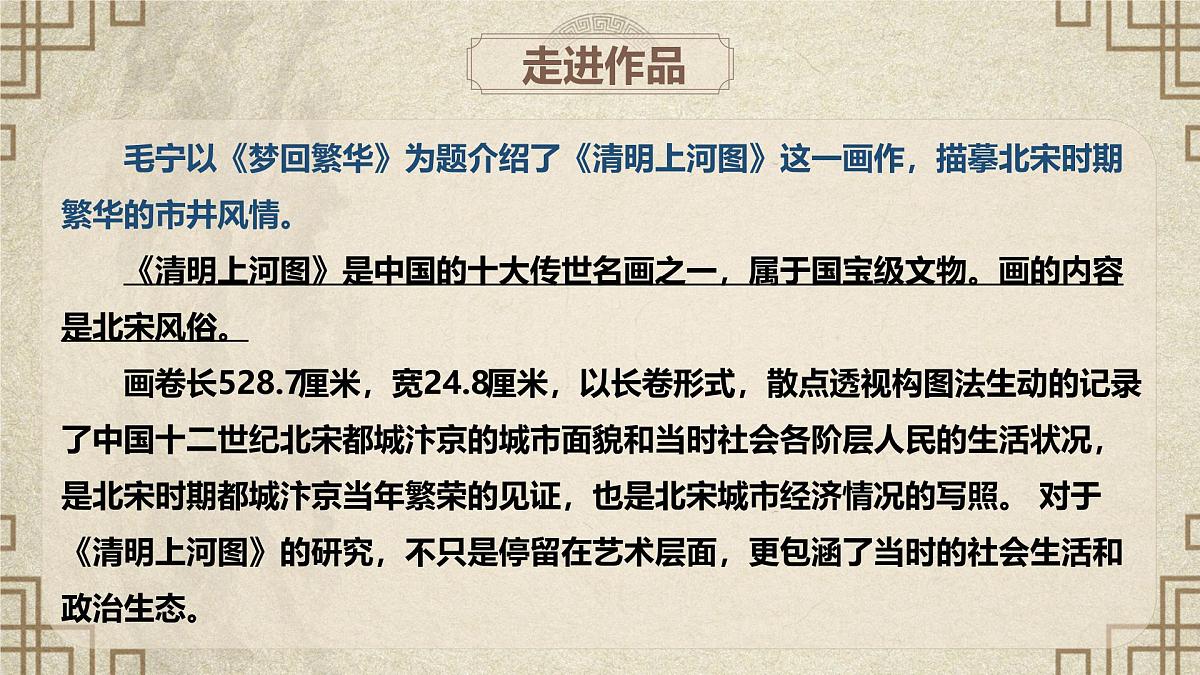 22 梦回繁华(教学课件) 初中语文统编版(2024)八年级上册第5页