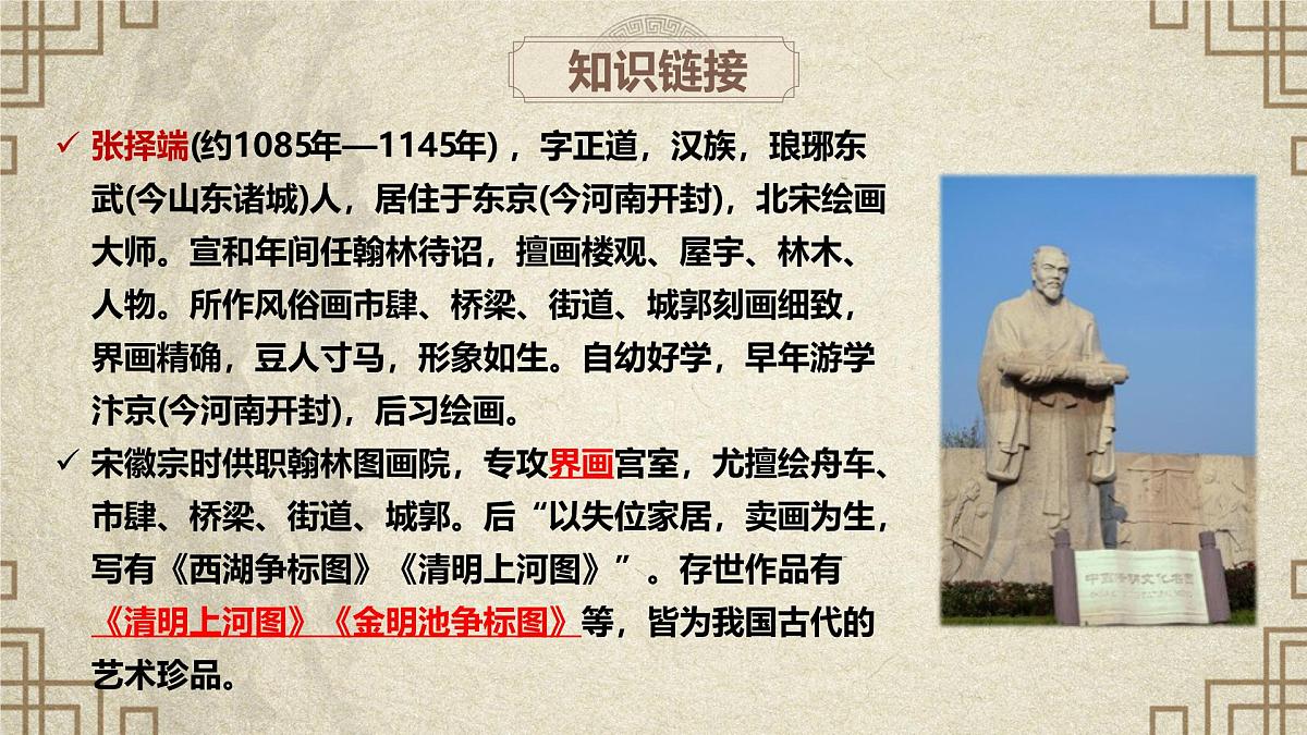 22 梦回繁华(教学课件) 初中语文统编版(2024)八年级上册第7页