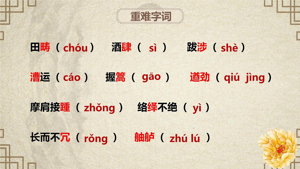22 梦回繁华(教学课件) 初中语文统编版(2024)八年级上册第8页