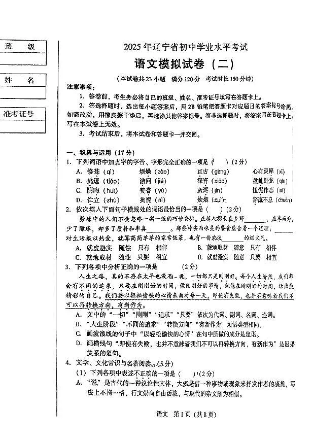 辽宁省辽阳市辽阳九中等多校2025年6月中考招生三模语文试卷(PDF版,含答案)第1页