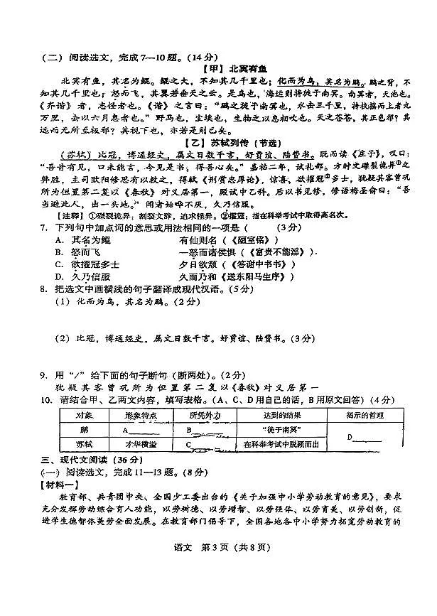 辽宁省辽阳市辽阳九中等多校2025年6月中考招生三模语文试卷(PDF版,含答案)第3页