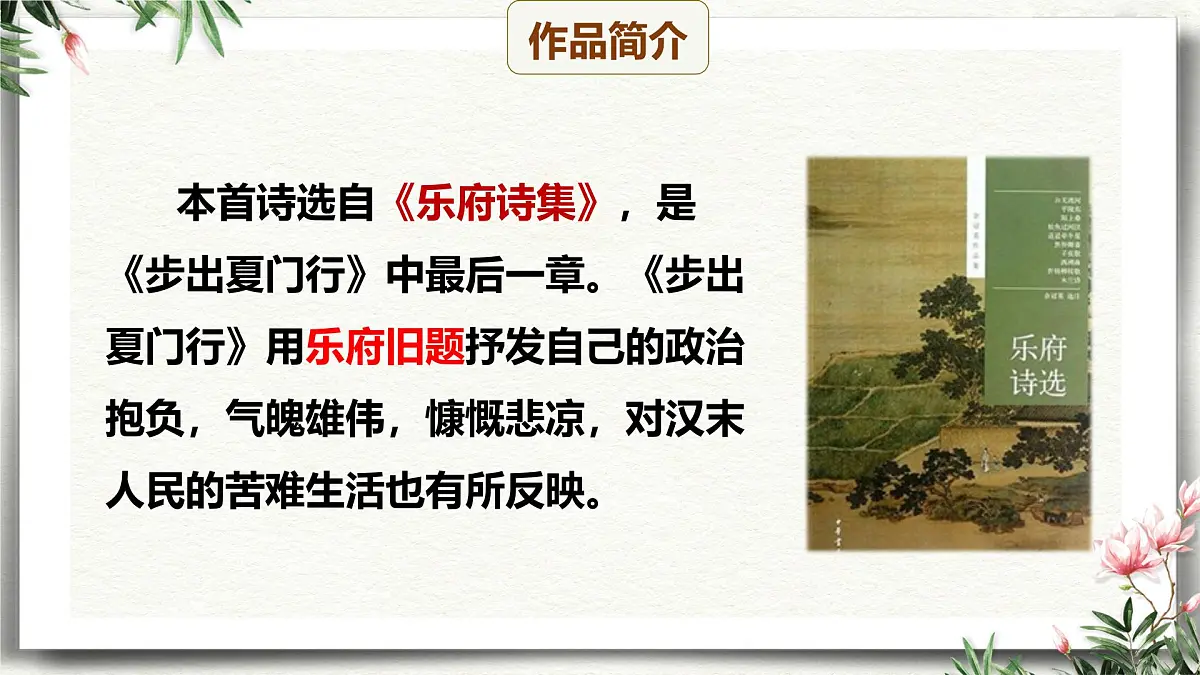 课外古诗词诵读 龟虽寿(教学课件)-初中语文统编版(2024)八年级上册第5页
