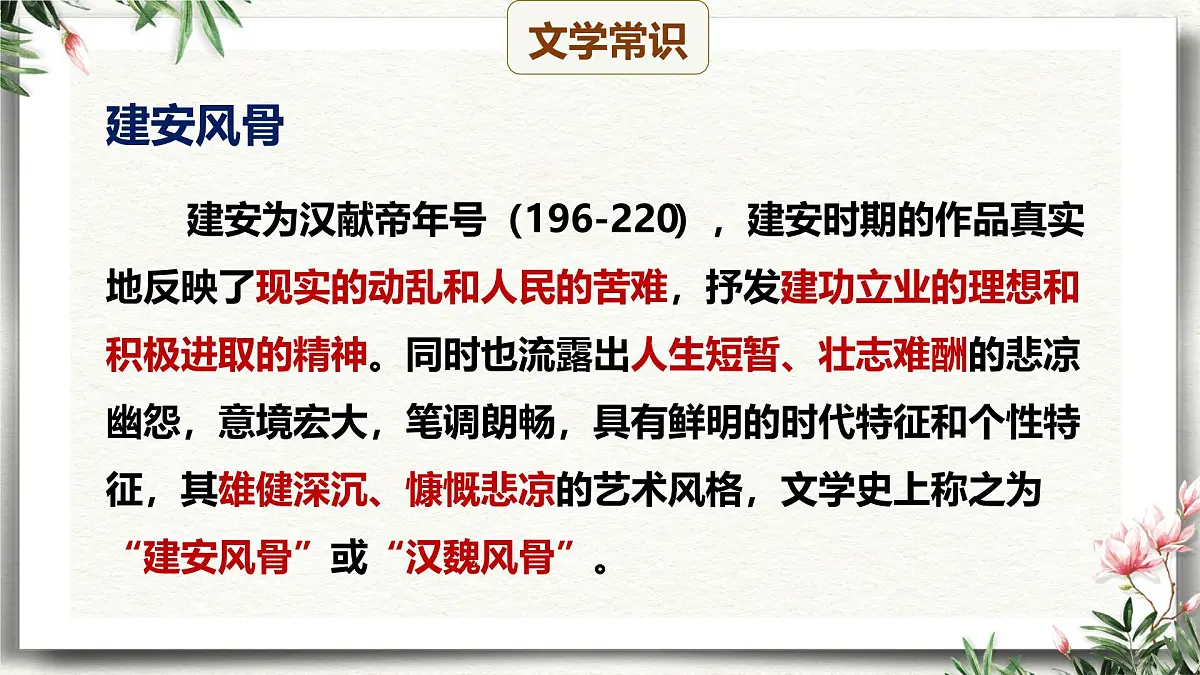 课外古诗词诵读 龟虽寿(教学课件)-初中语文统编版(2024)八年级上册第7页