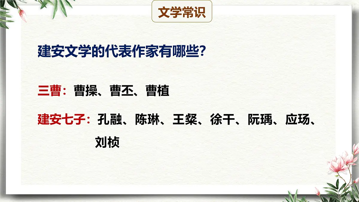 课外古诗词诵读 龟虽寿(教学课件)-初中语文统编版(2024)八年级上册第8页